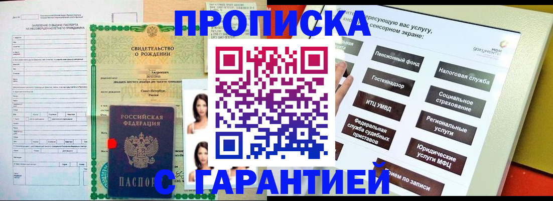 прописка гарантия в Архангельской области