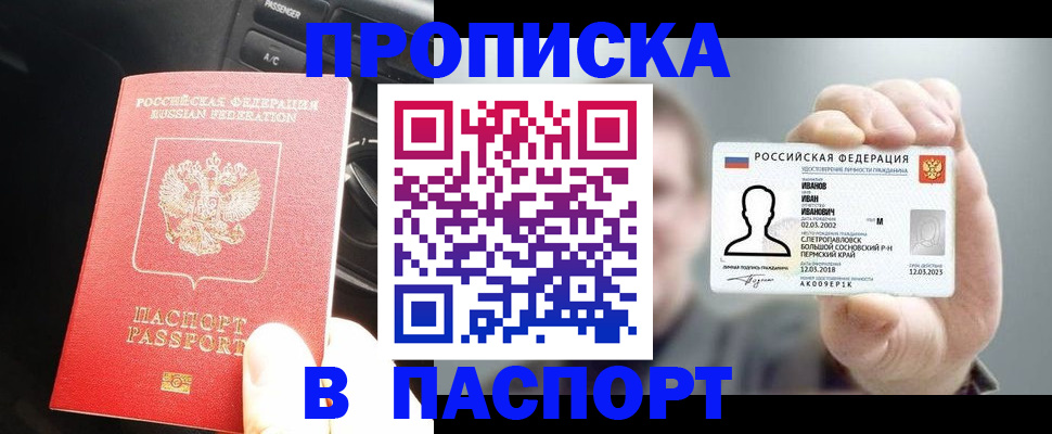 прописка законно в Архангельской области